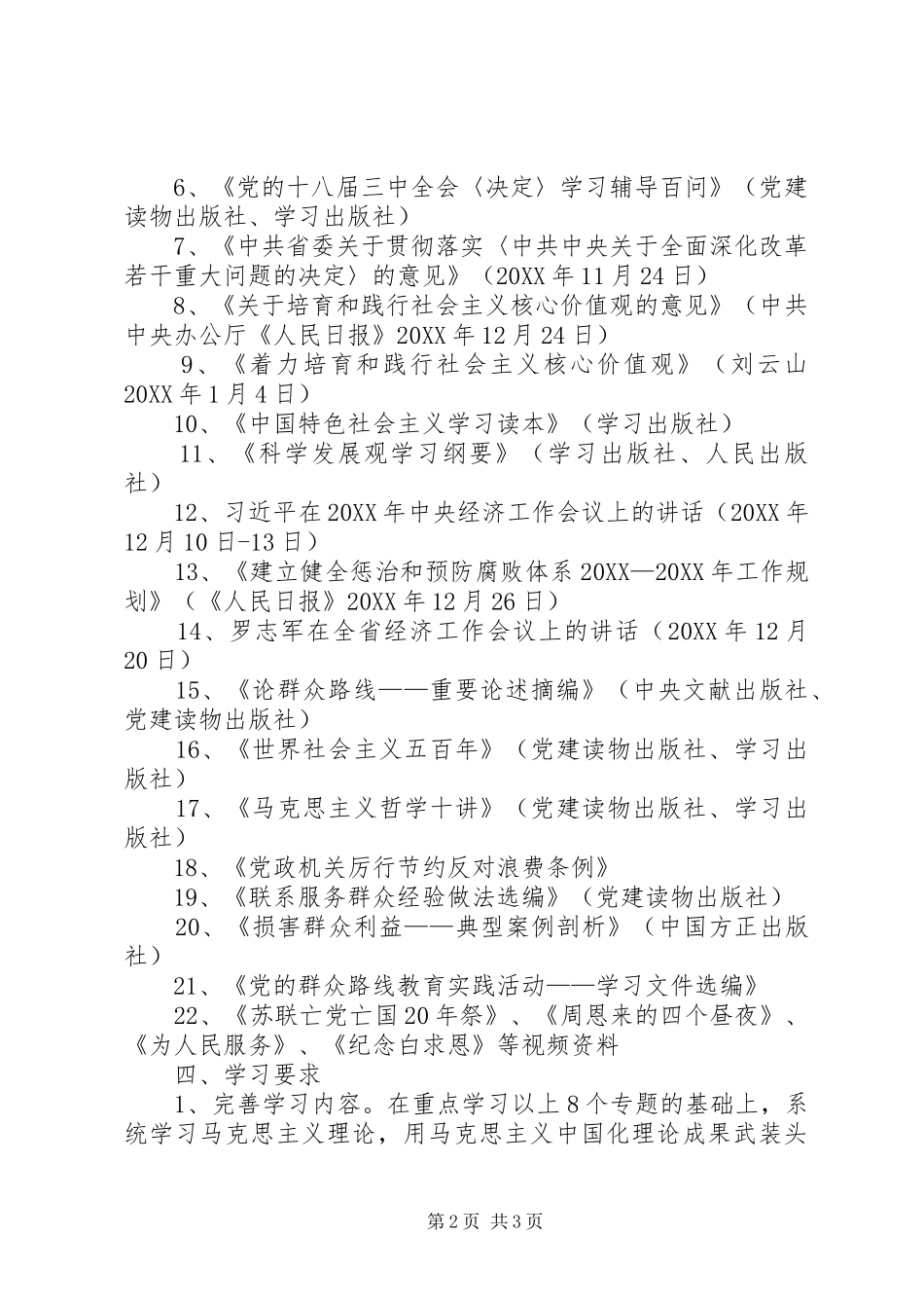2024年党委中心组学习工作计划_第2页