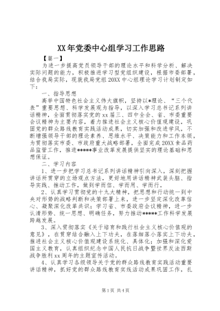 2024年党委中心组学习工作思路