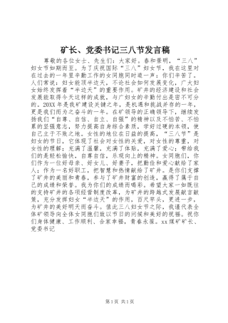 2024年矿长党委书记三八节讲话稿
