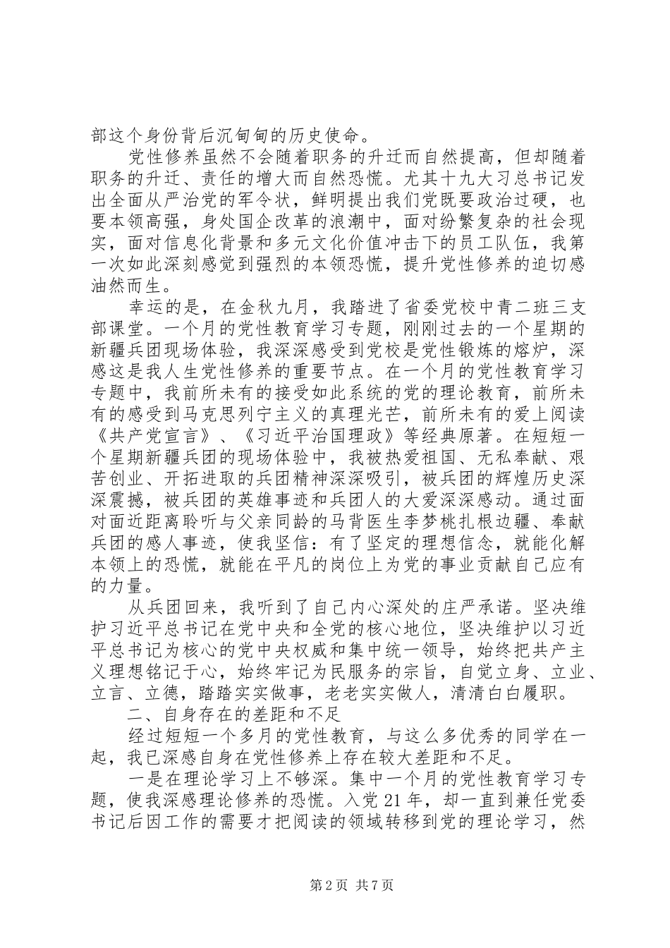 2024年个人党性分材料_第2页