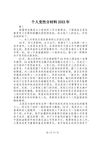 2024年个人党性分材料