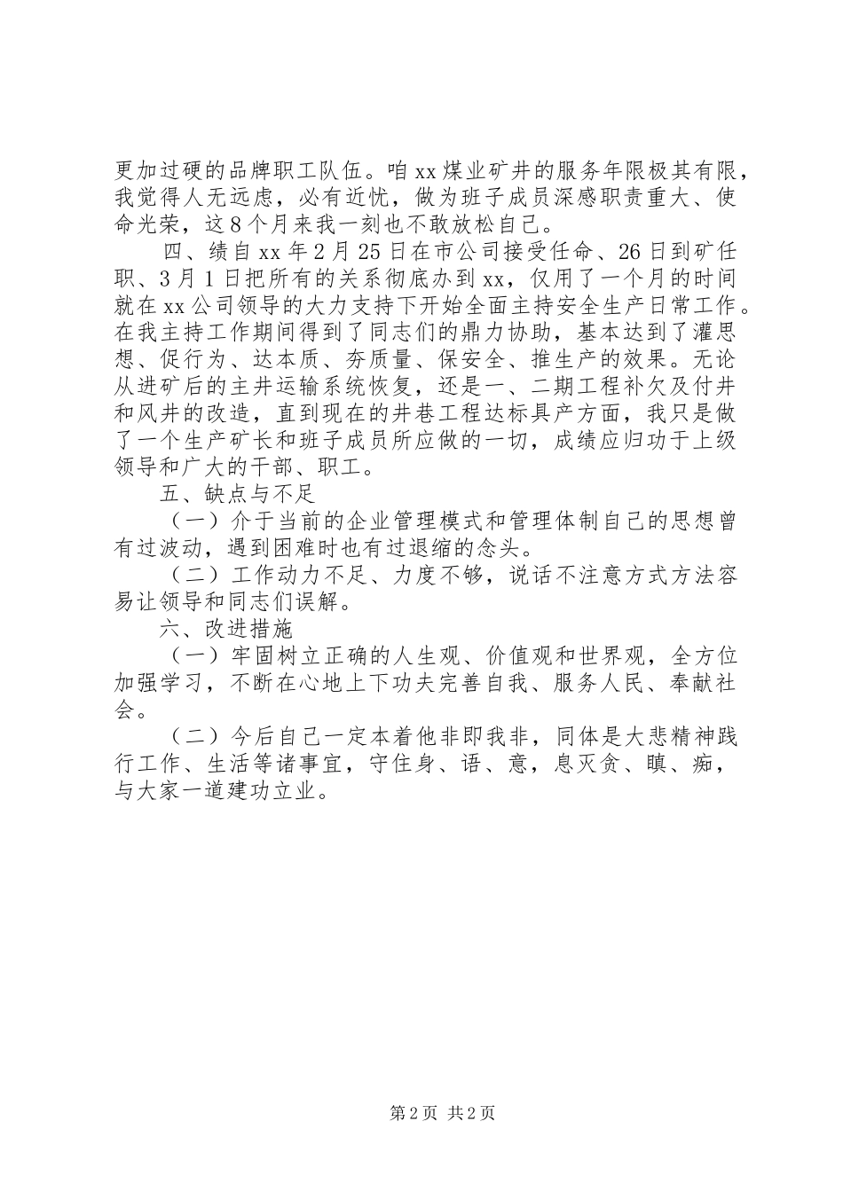 2024年矿长个人述职报告_第2页