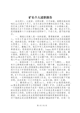 2024年矿长个人述职报告