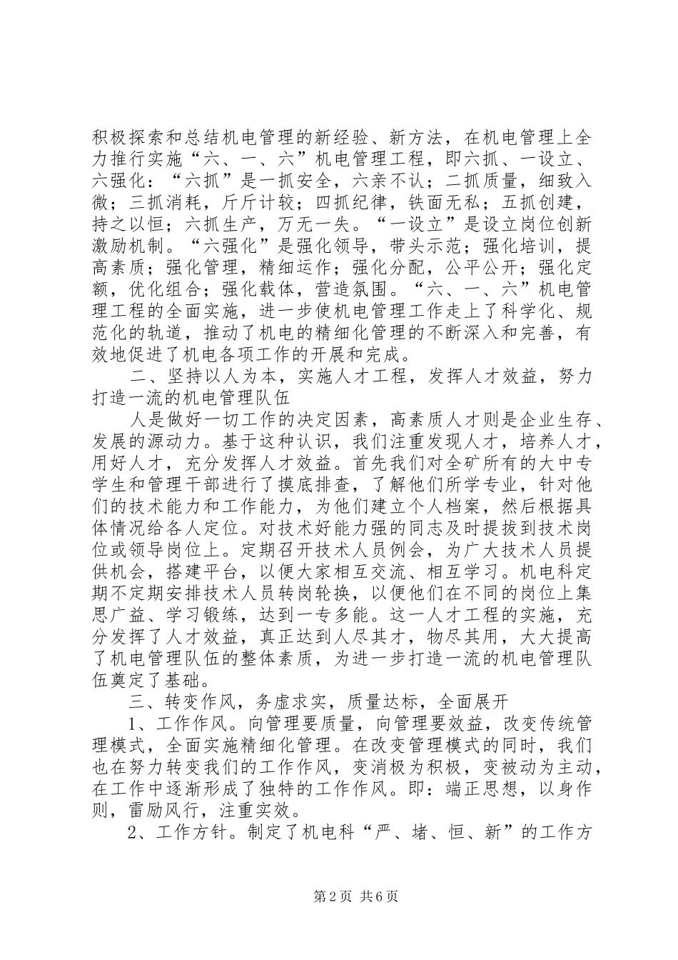 2024年矿长工作总结篇_第2页