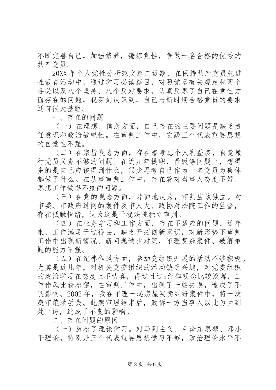 2024年个人党性分析_第2页