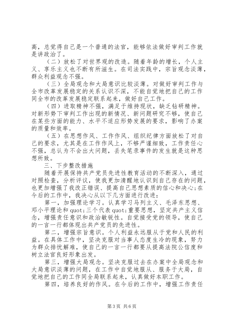 2024年个人党性分析_第3页