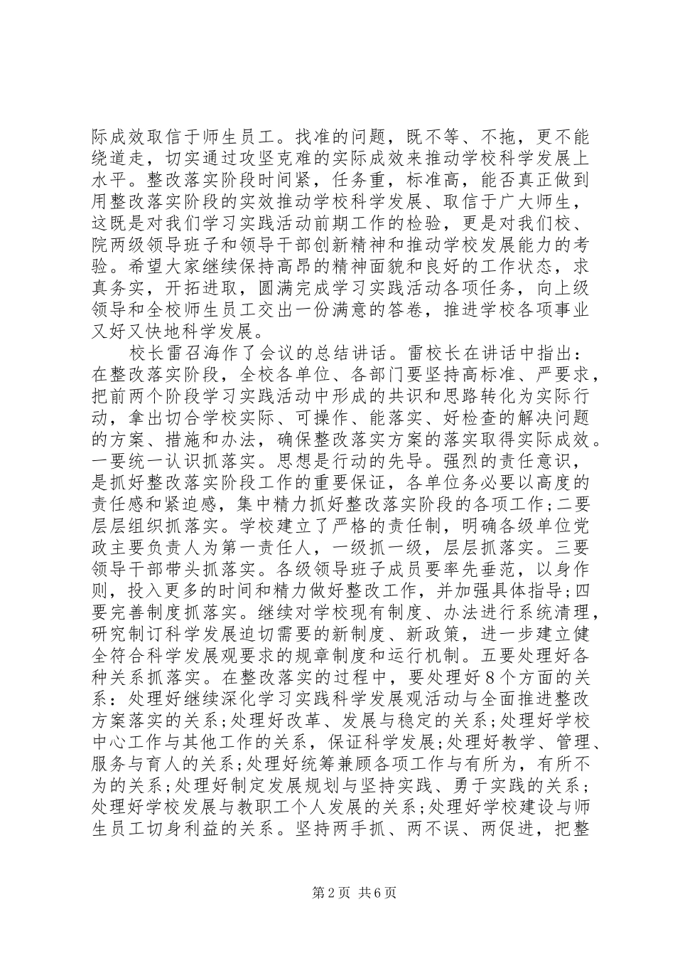 2024年党委中心组学习记录_第2页