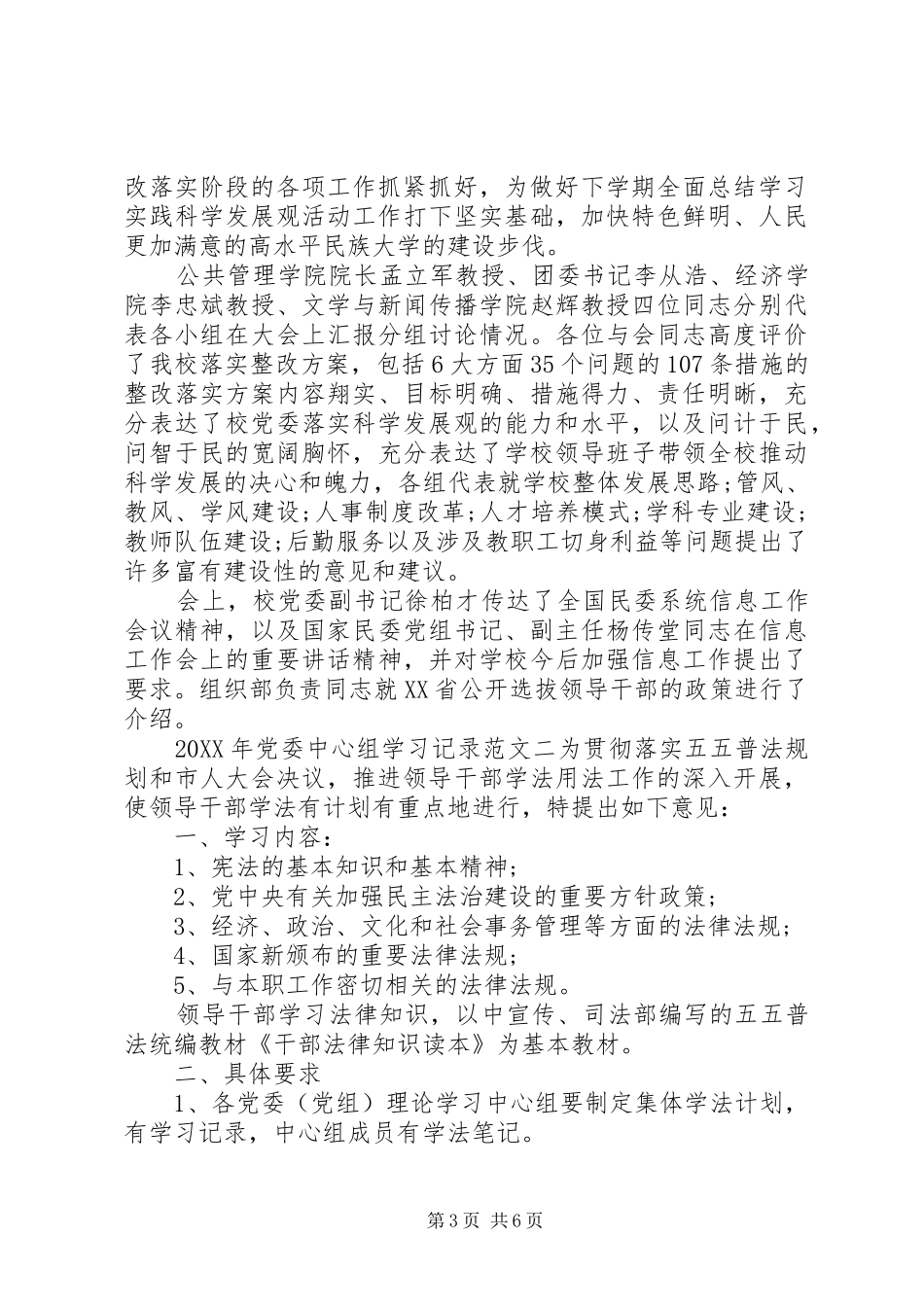 2024年党委中心组学习记录_第3页