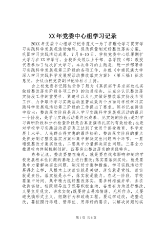 2024年党委中心组学习记录