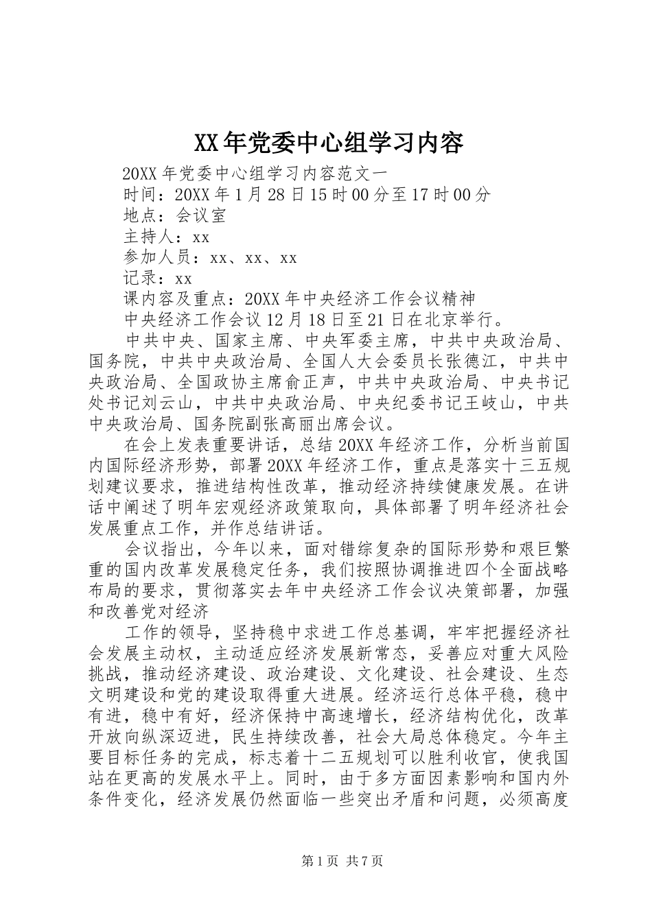 2024年党委中心组学习内容_第1页