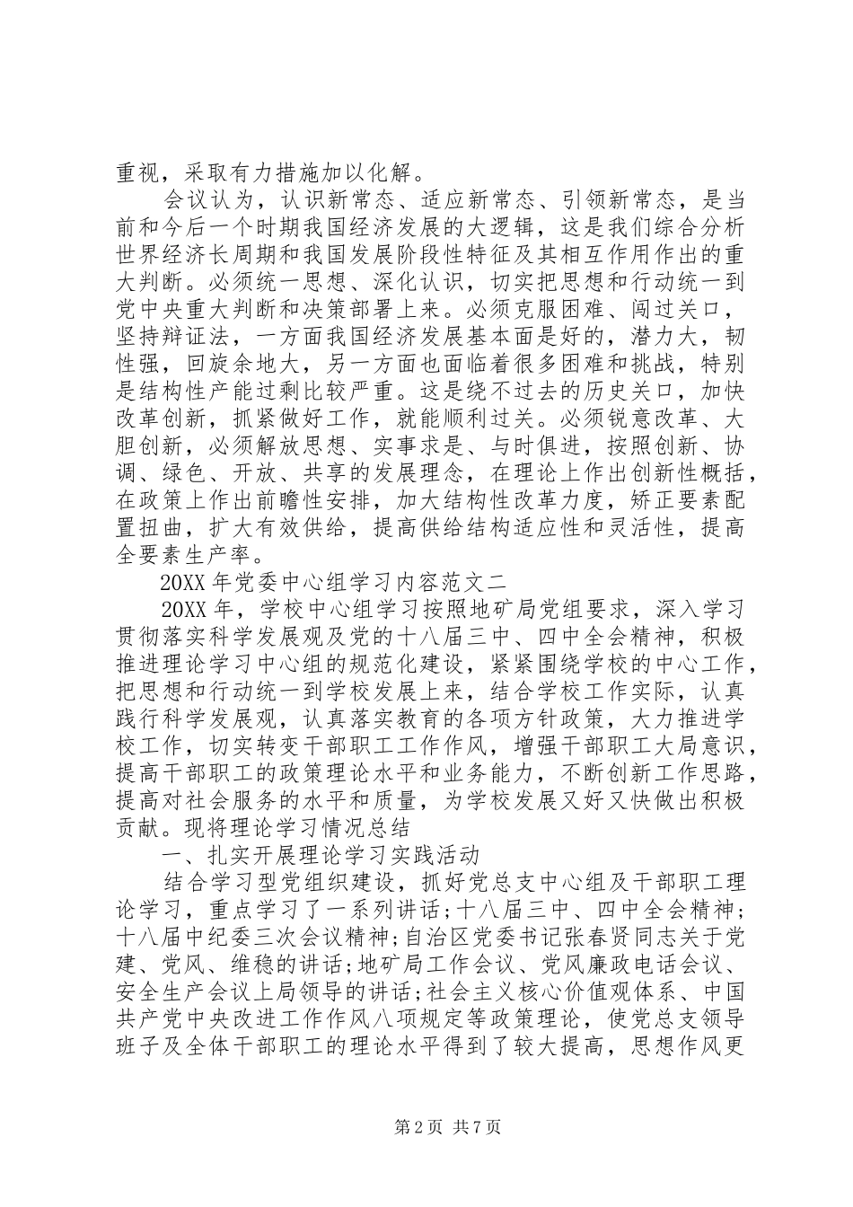2024年党委中心组学习内容_第2页