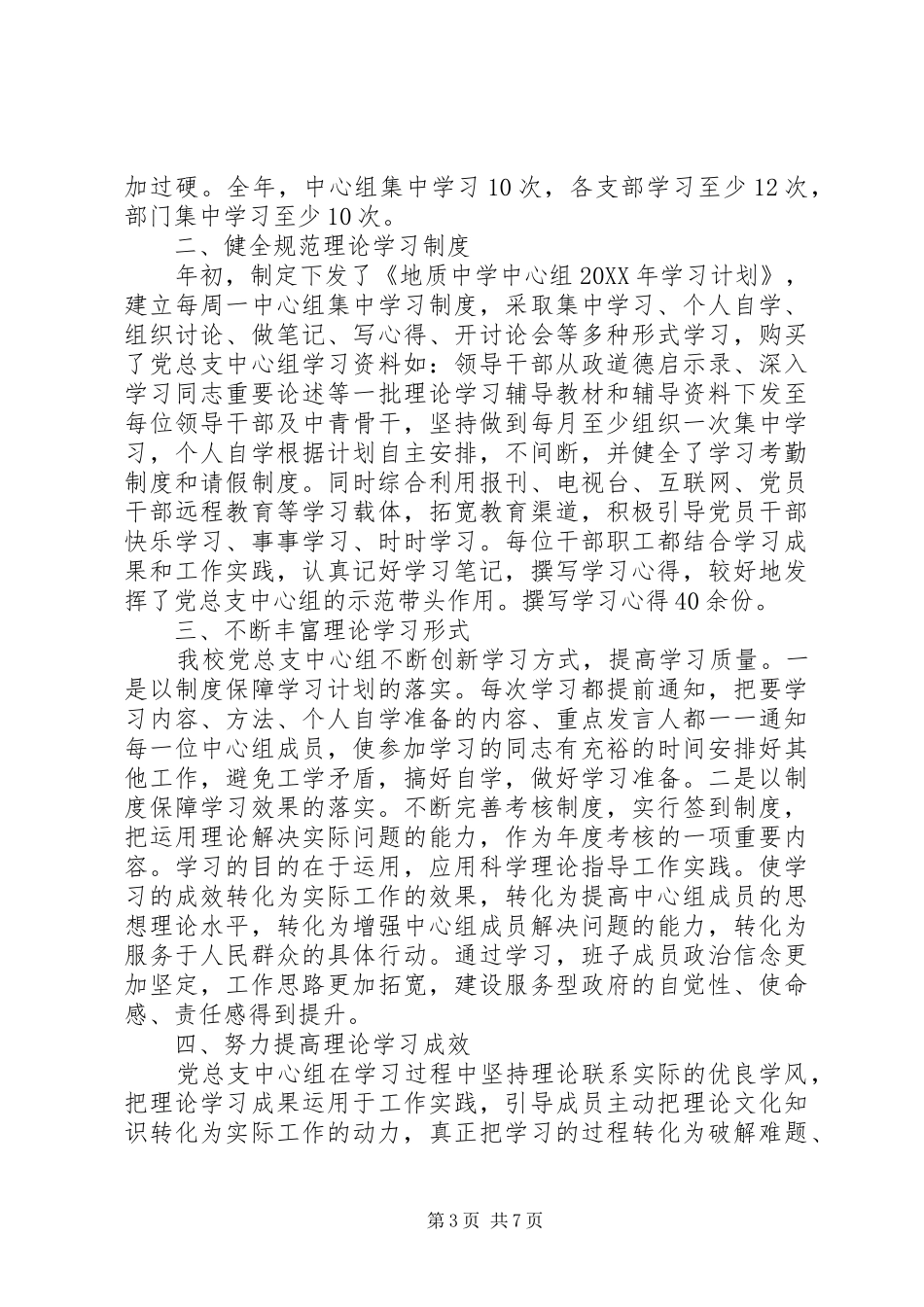 2024年党委中心组学习内容_第3页
