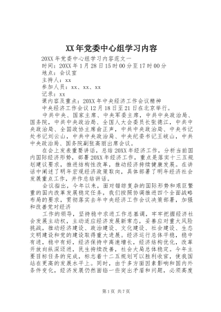 2024年党委中心组学习内容