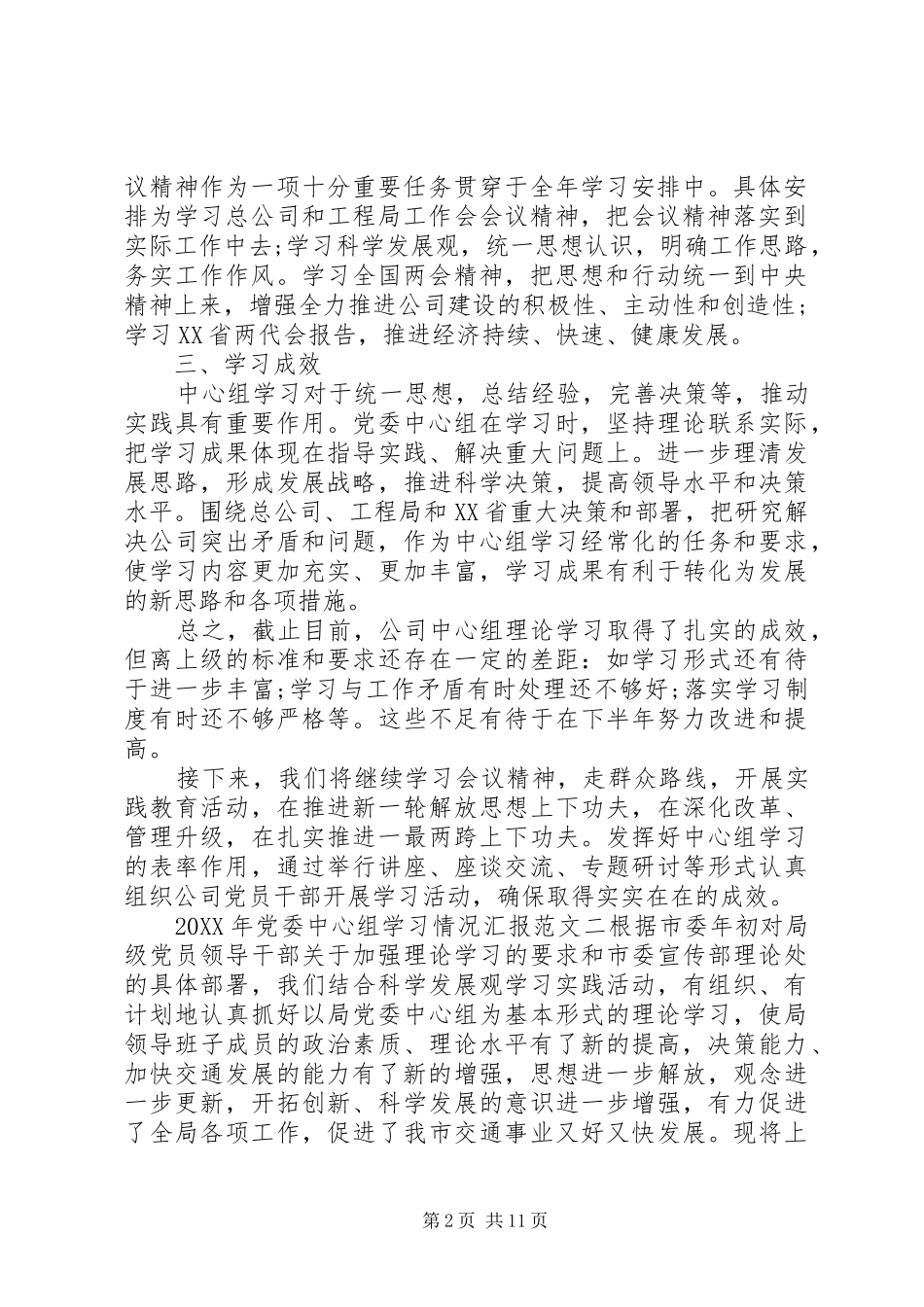 2024年党委中心组学习情况汇报_第2页