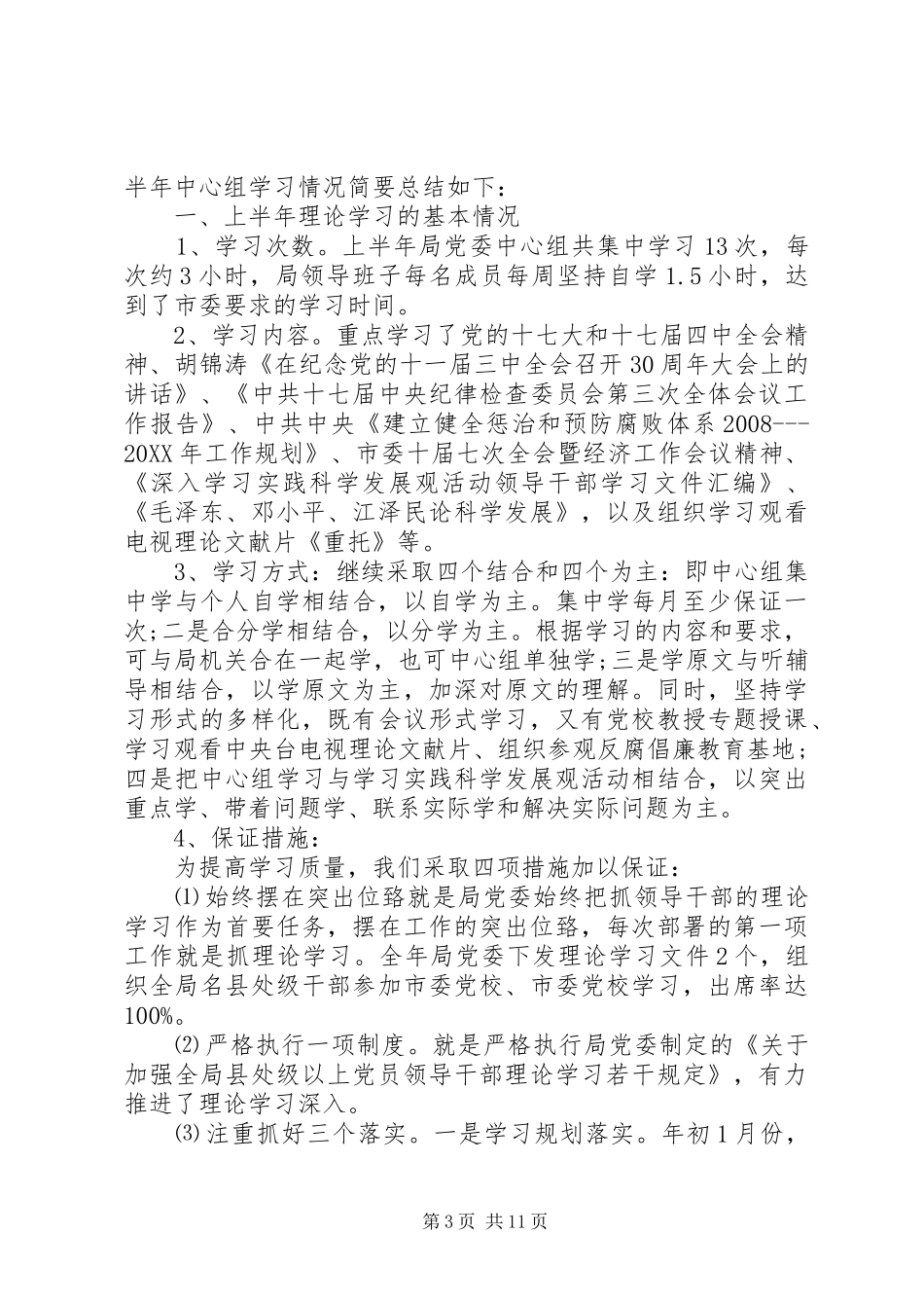 2024年党委中心组学习情况汇报_第3页