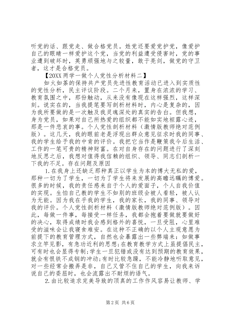 2024年个人党性分析材料两学一做_第2页