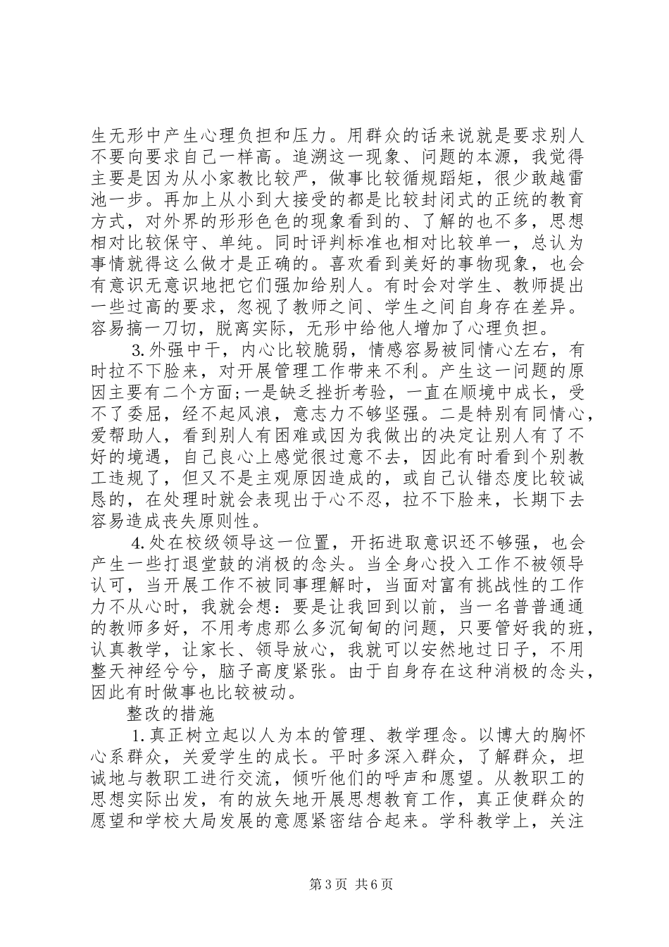 2024年个人党性分析材料两学一做_第3页