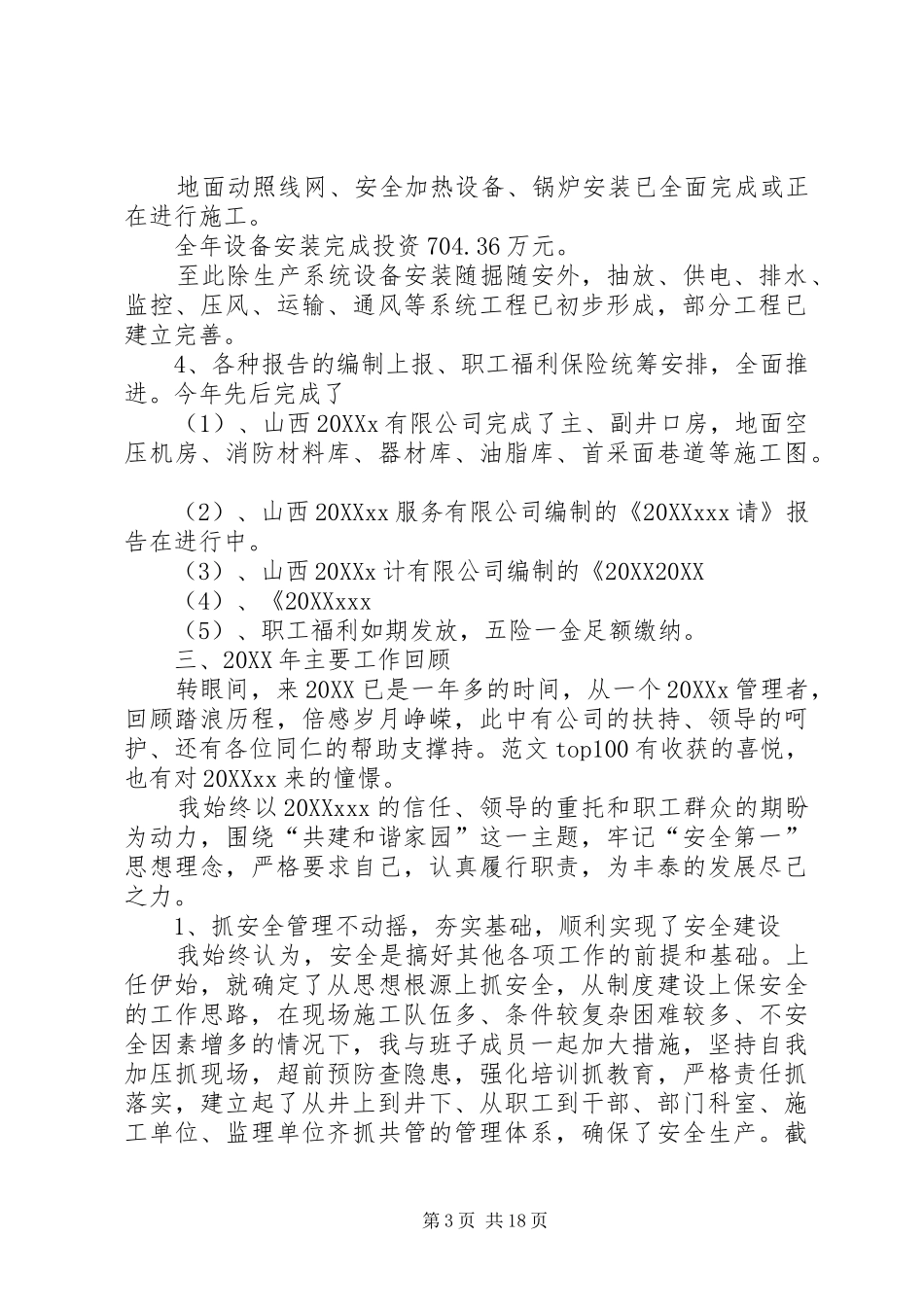 2024年矿长年终工作总结_第3页