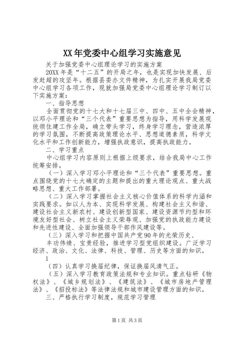 2024年党委中心组学习实施意见_第1页