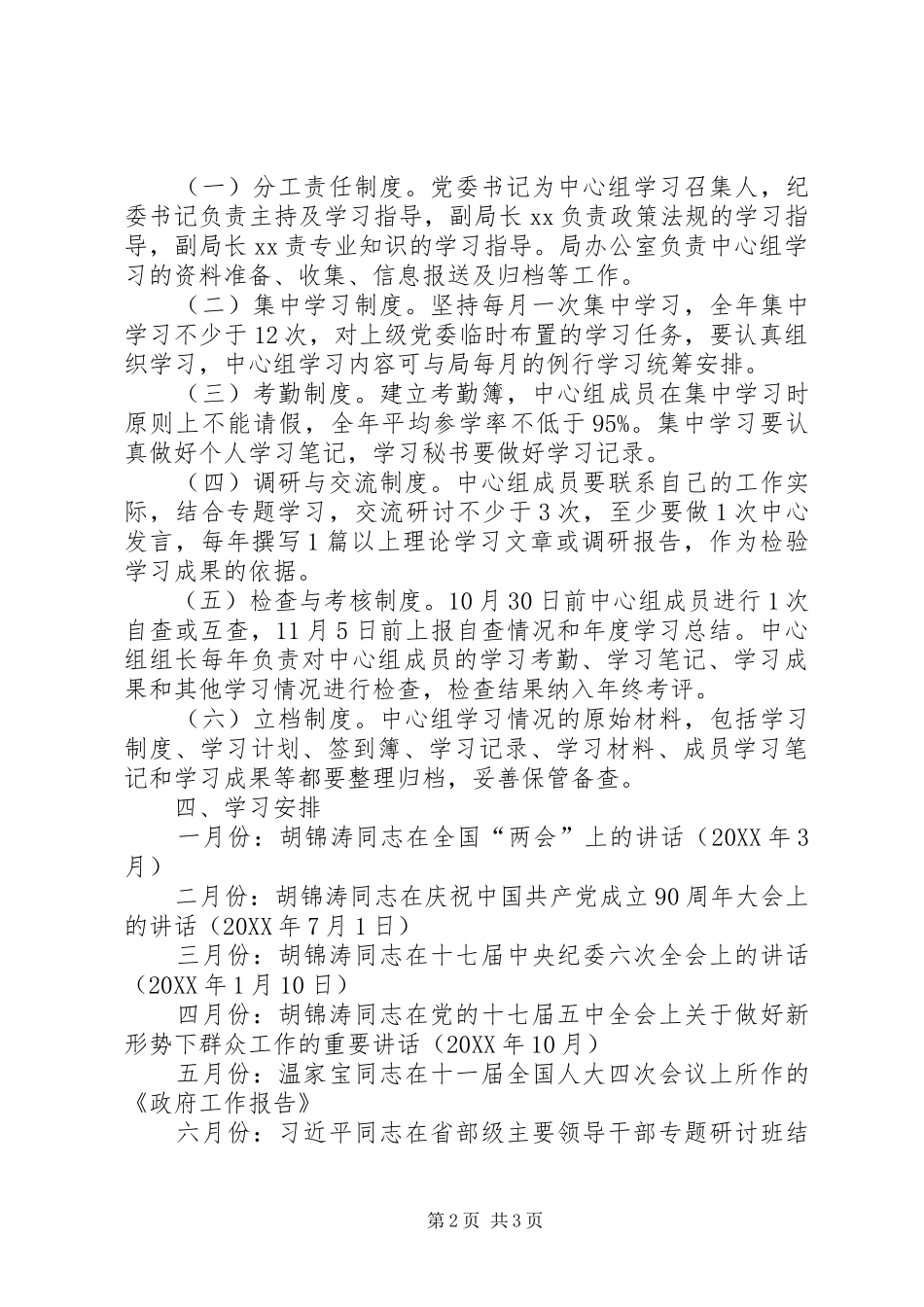 2024年党委中心组学习实施意见_第2页
