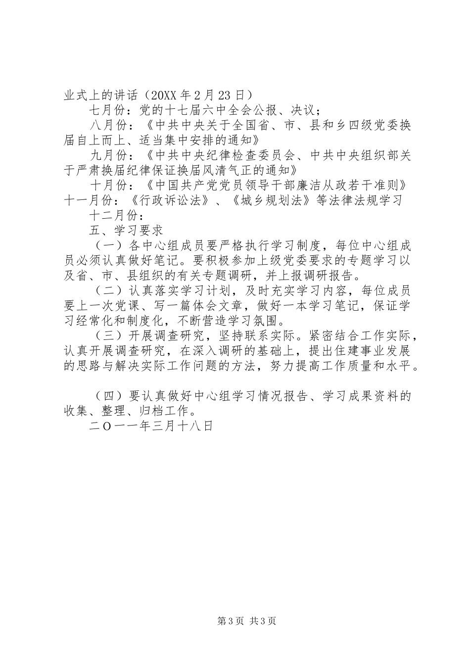 2024年党委中心组学习实施意见_第3页