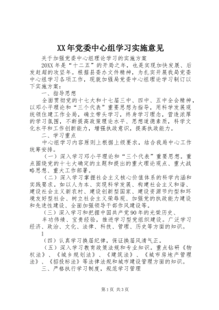 2024年党委中心组学习实施意见