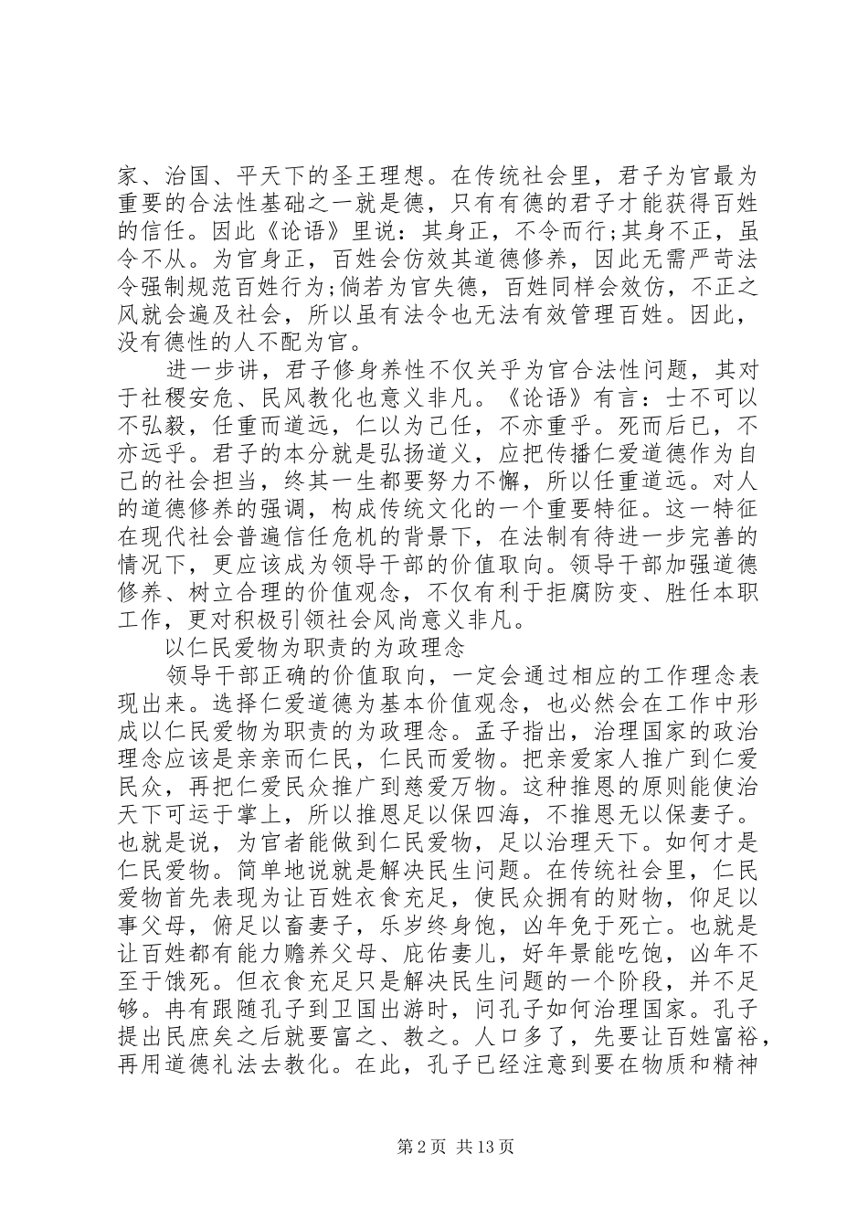 2024年党委中心组学习资料_第2页
