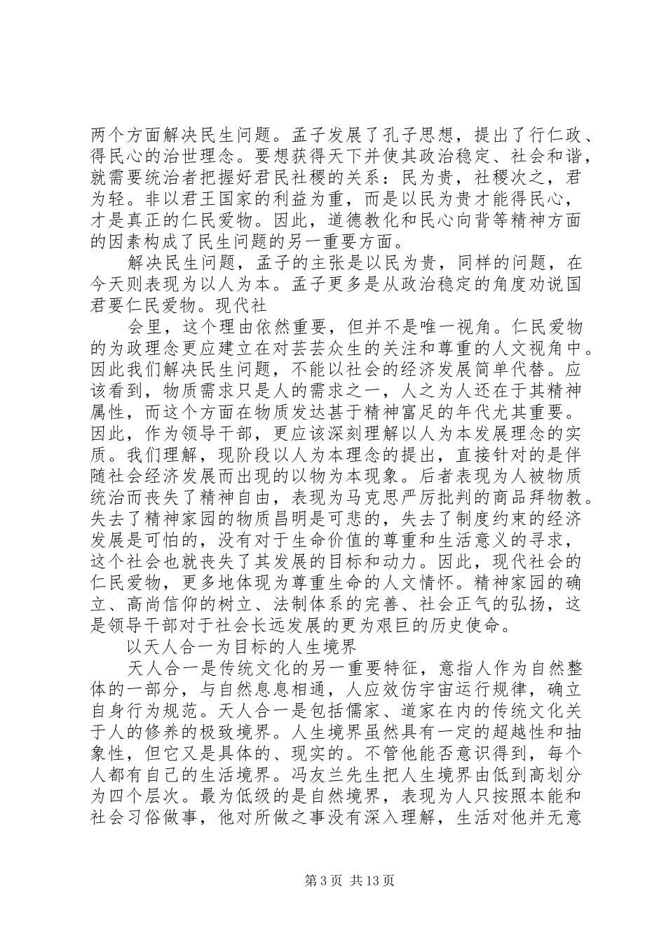 2024年党委中心组学习资料_第3页