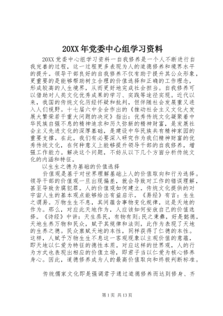 2024年党委中心组学习资料