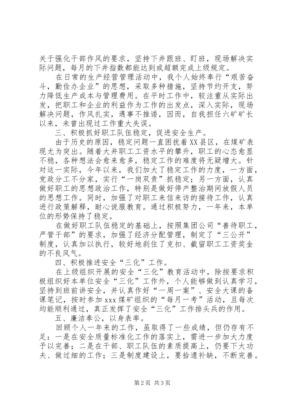 2024年矿长述职报告样文_第2页