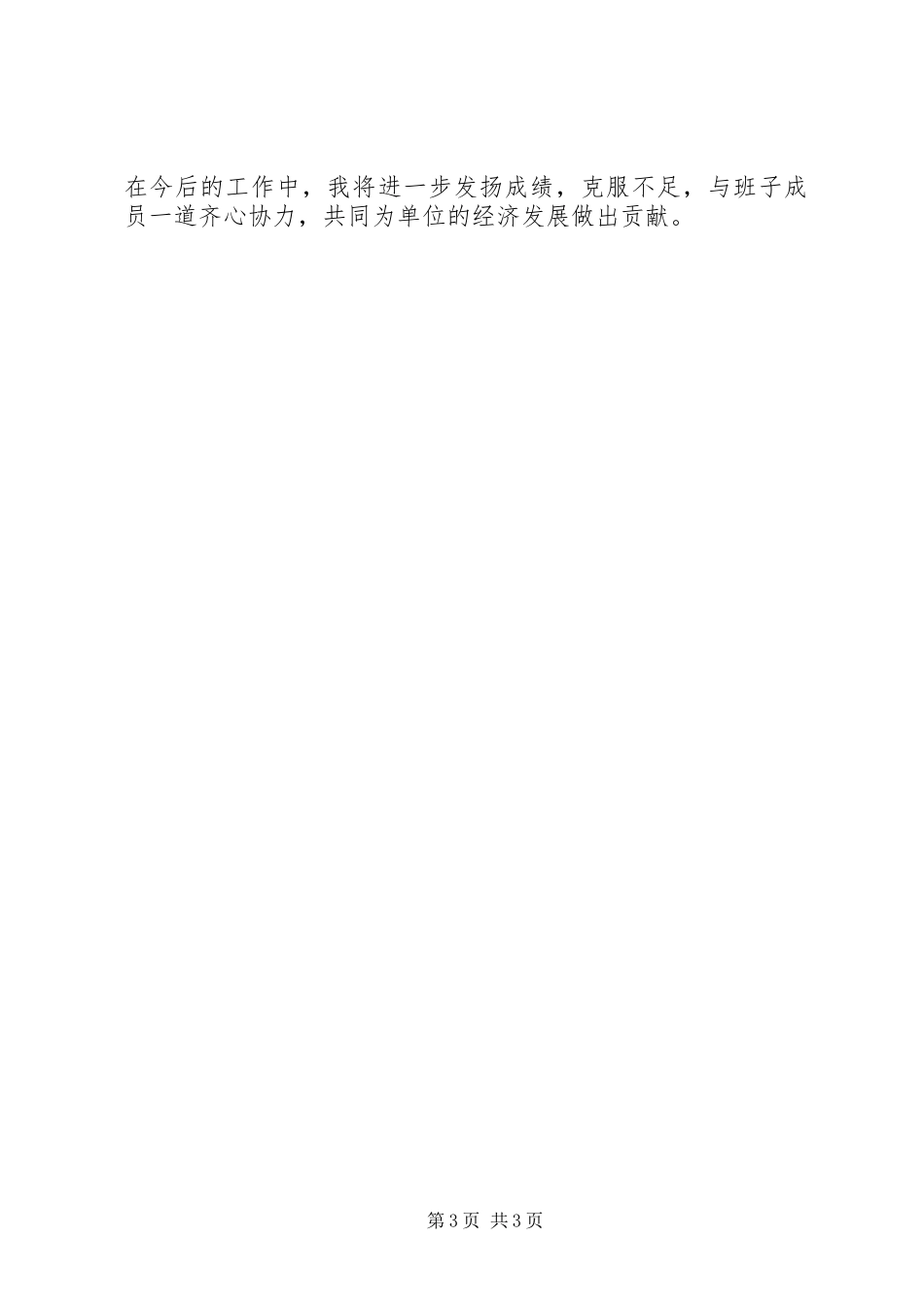 2024年矿长述职报告样文_第3页