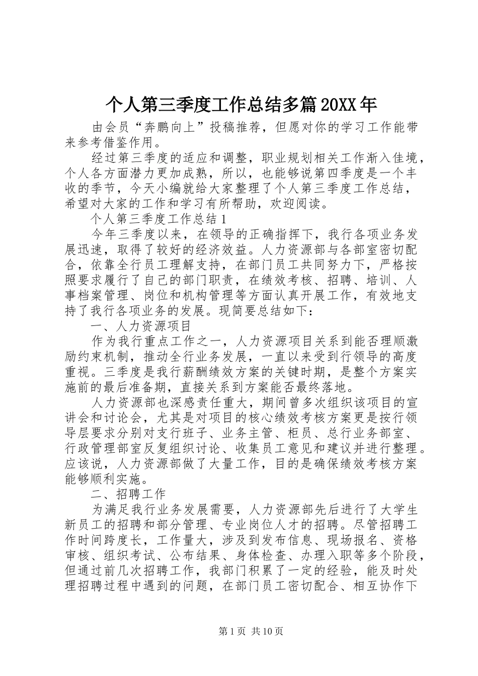 2024年个人第三季度工作总结多篇_第1页