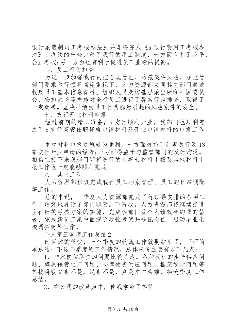 2024年个人第三季度工作总结多篇_第3页