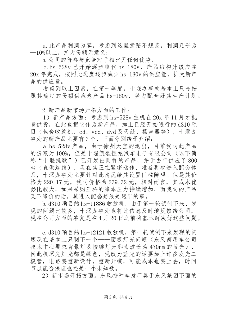 2024年个人第三季度工作总结及第四季度工作计划多篇_第2页