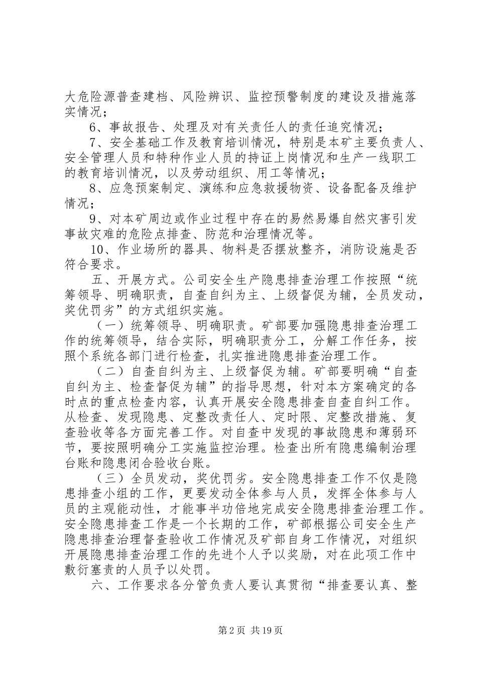 2024年矿长月度事故隐患排查工作方案_第2页