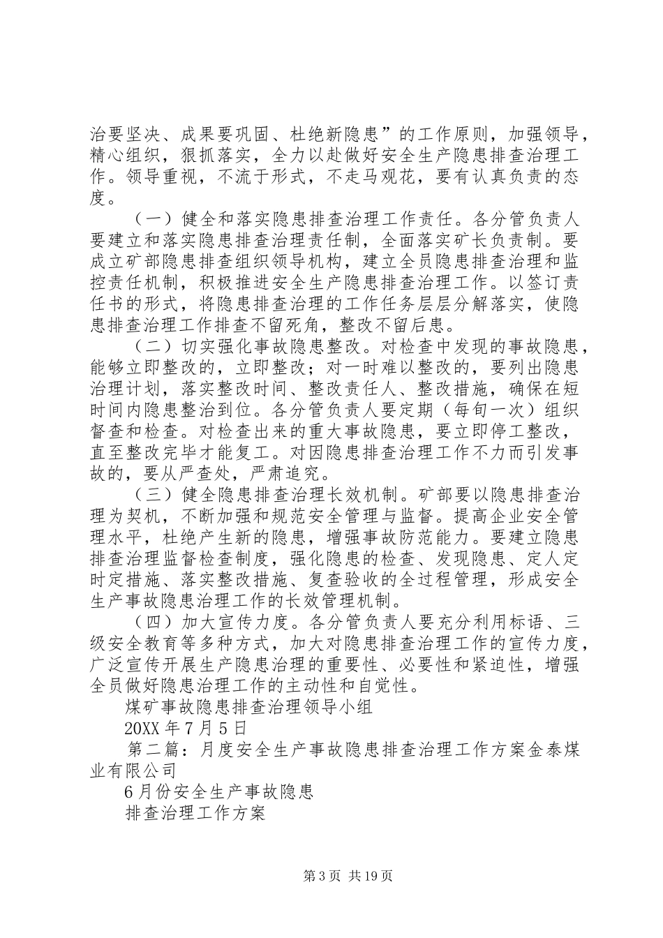 2024年矿长月度事故隐患排查工作方案_第3页