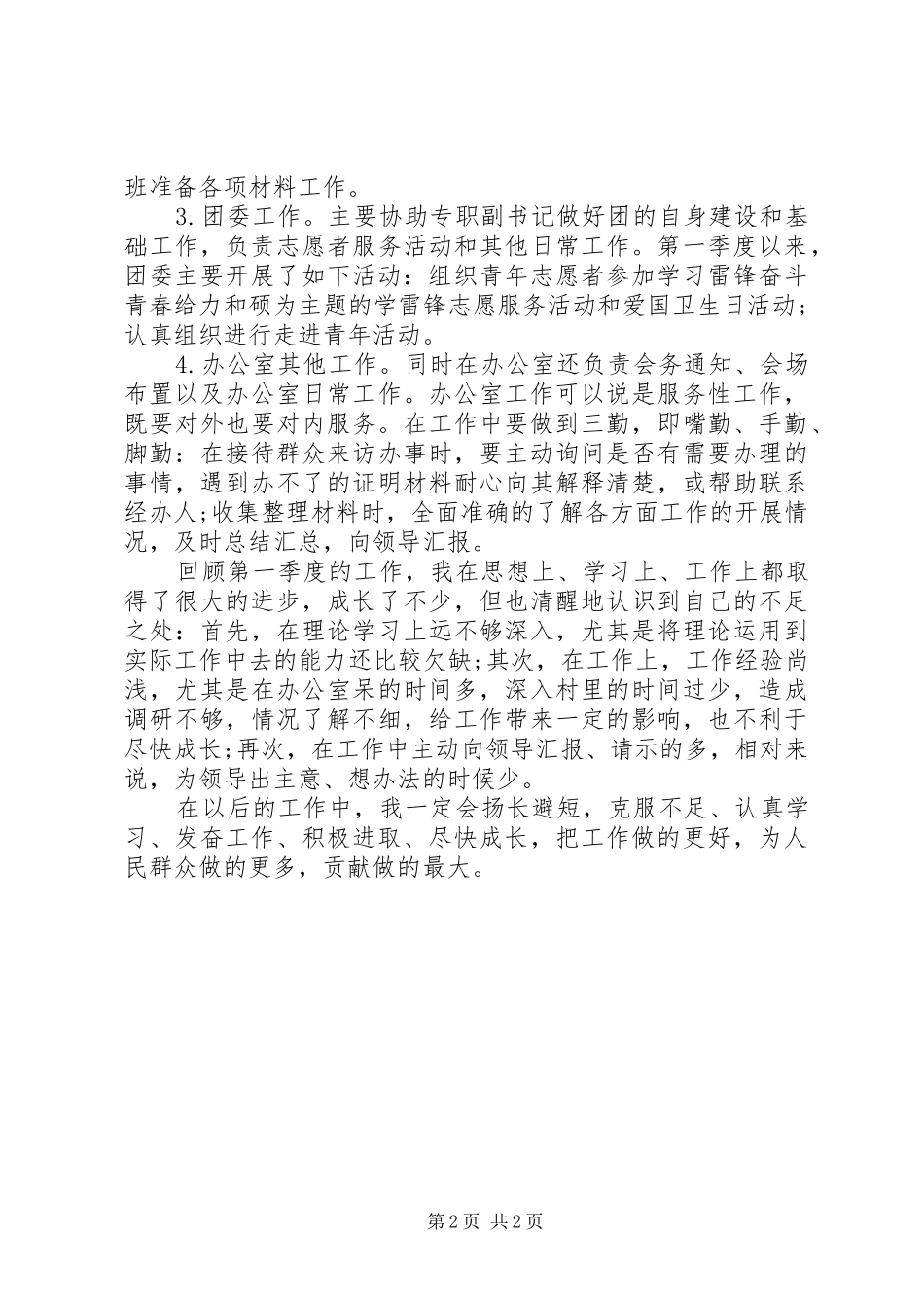 2024年个人第一季度工作总结_第2页