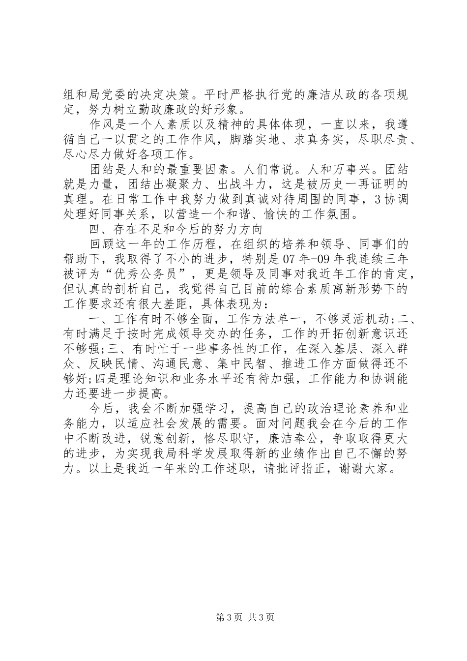 2024年党务干部述职述廉报告范文_第3页