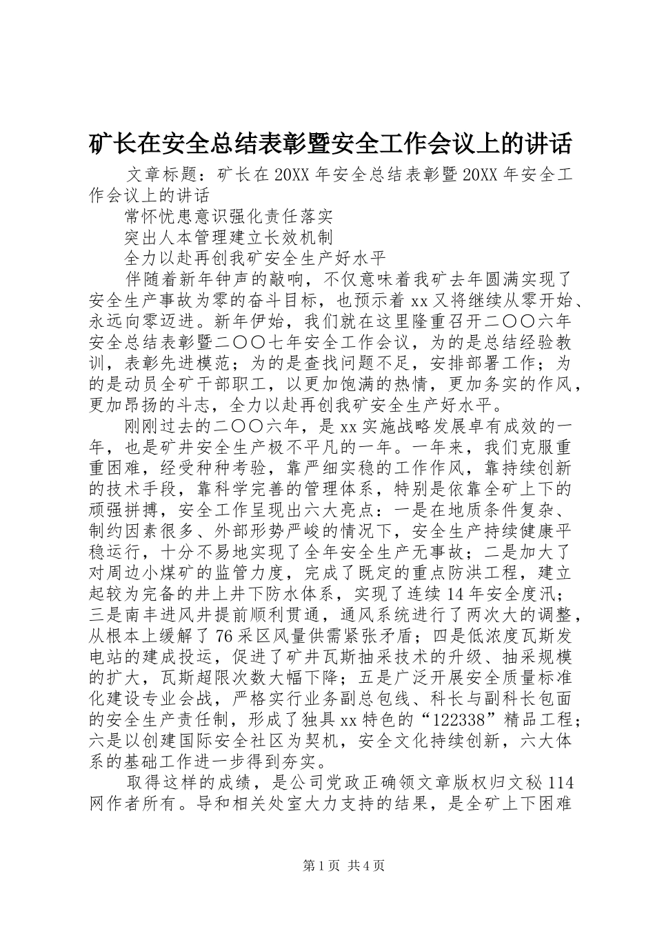 2024年矿长在安全总结表彰暨安全工作会议上的致辞_第1页