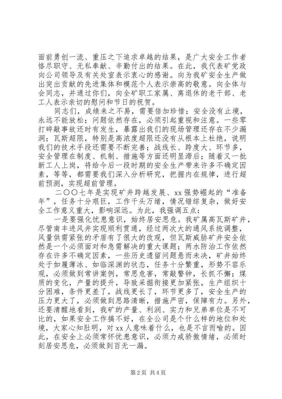 2024年矿长在安全总结表彰暨安全工作会议上的致辞_第2页