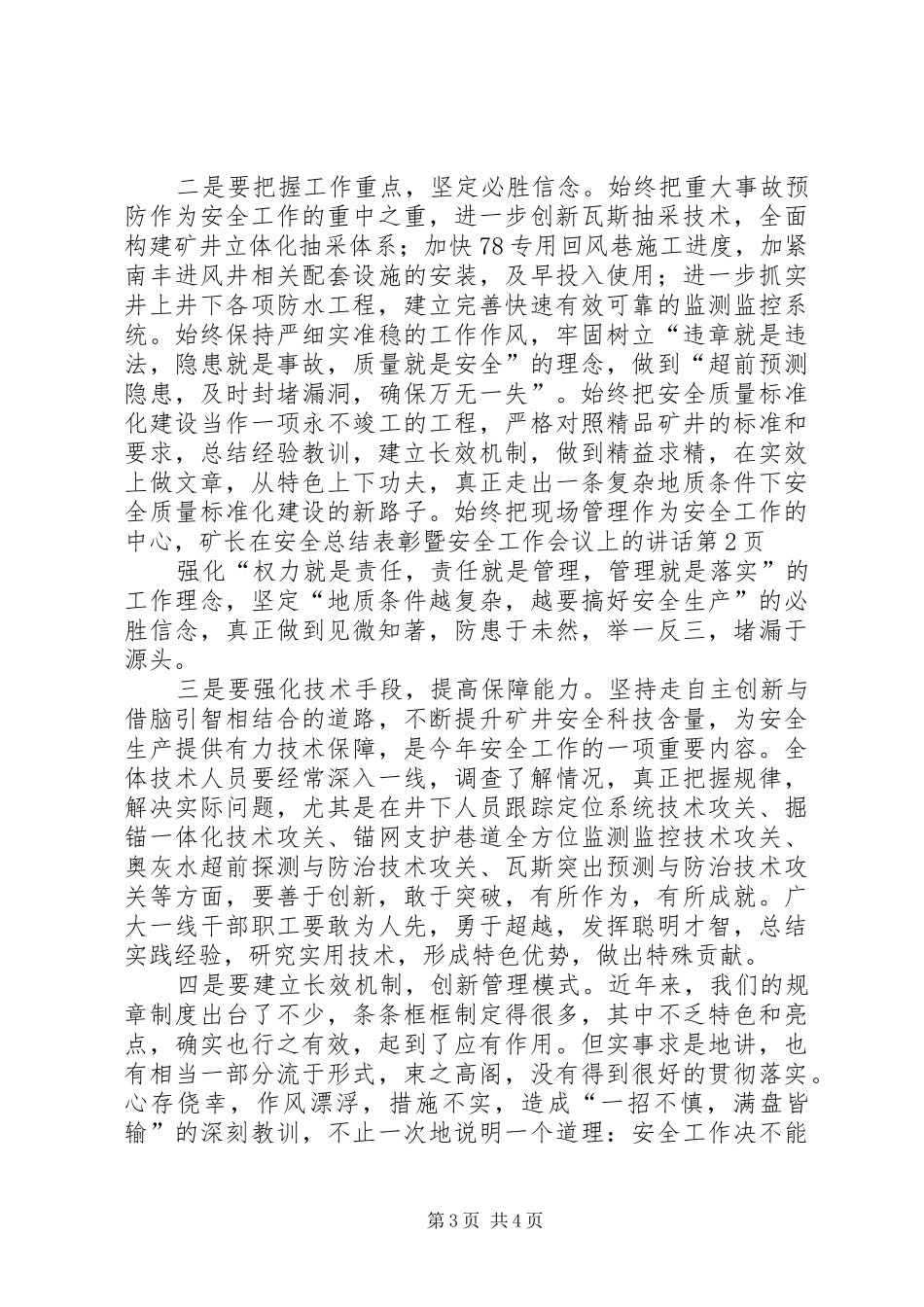 2024年矿长在安全总结表彰暨安全工作会议上的致辞_第3页