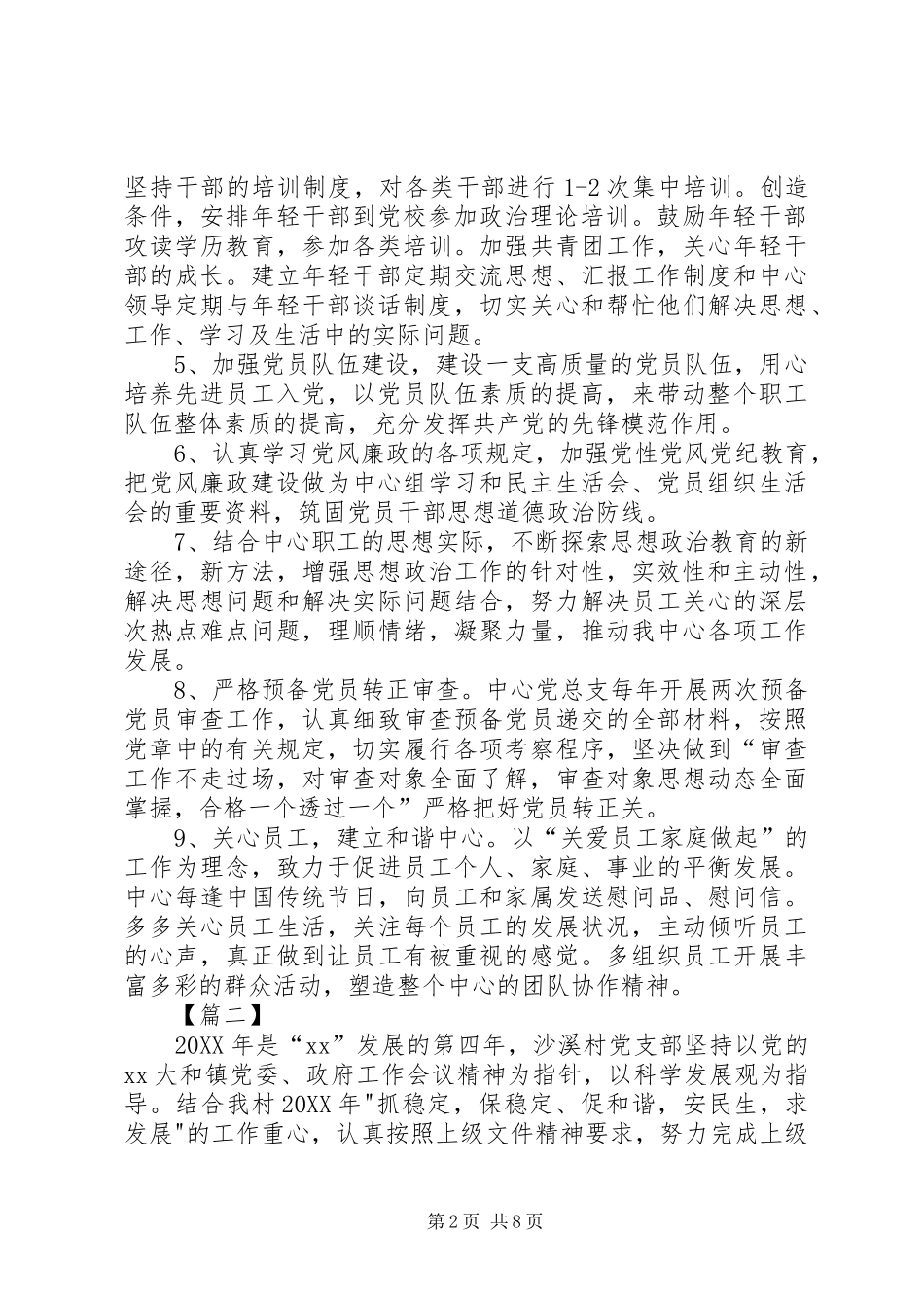 2024年党务个人工作计划_第2页