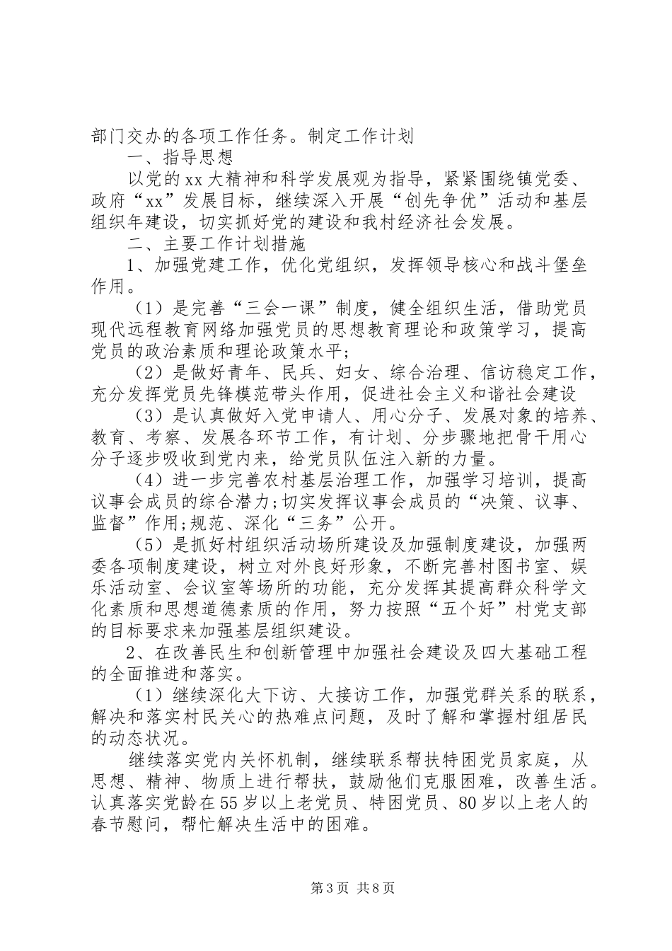2024年党务个人工作计划_第3页