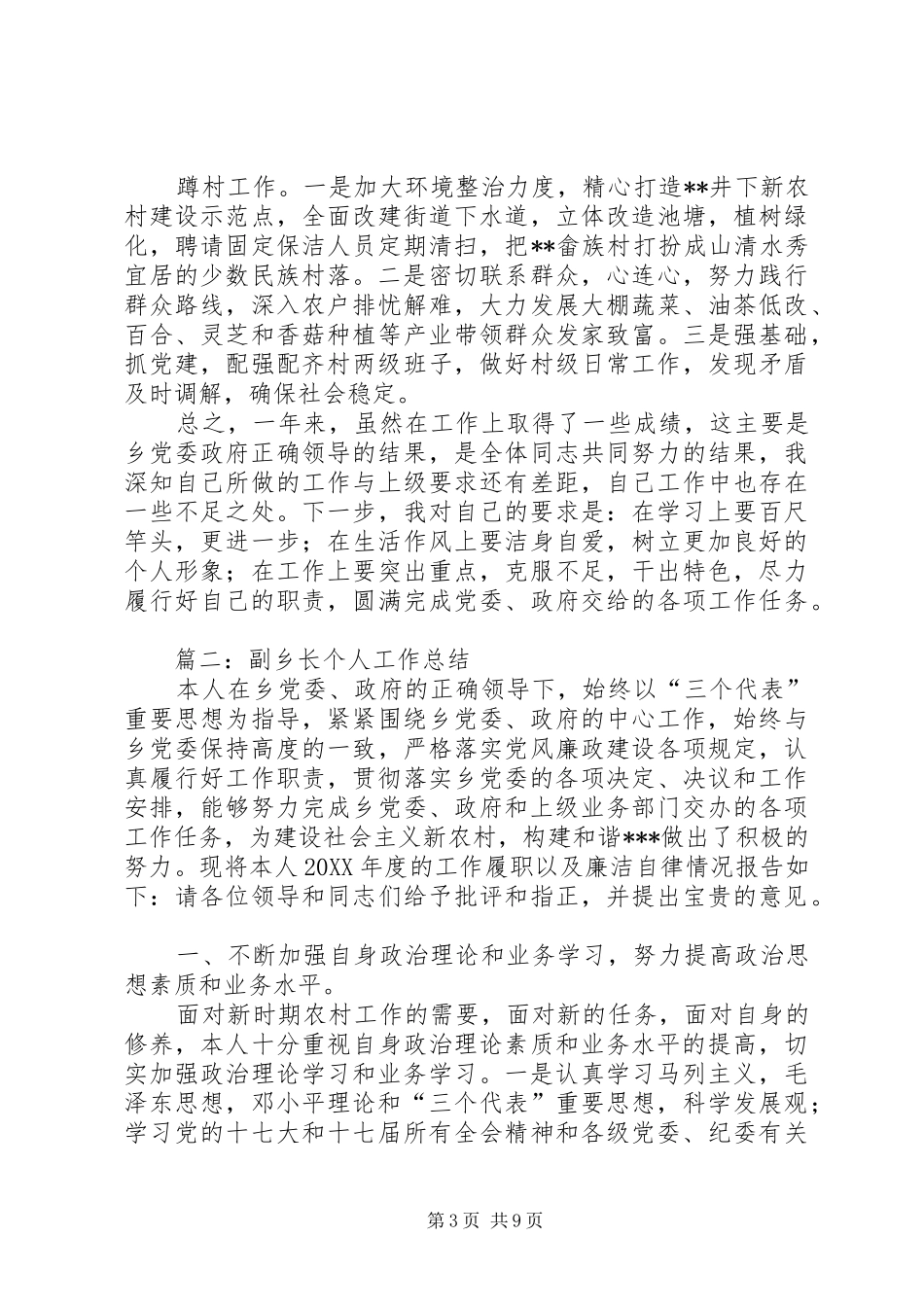 2024年个人副乡长工作总结_第3页