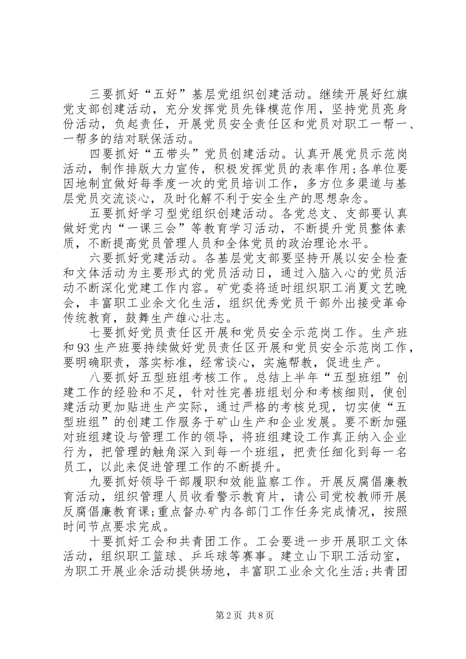 2024年党务工作计划范例_第2页