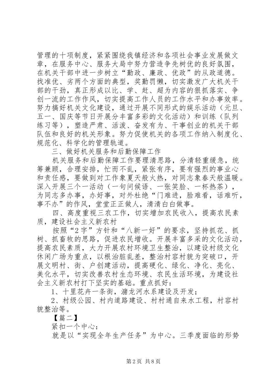 2024年党务工作计划例文_第2页