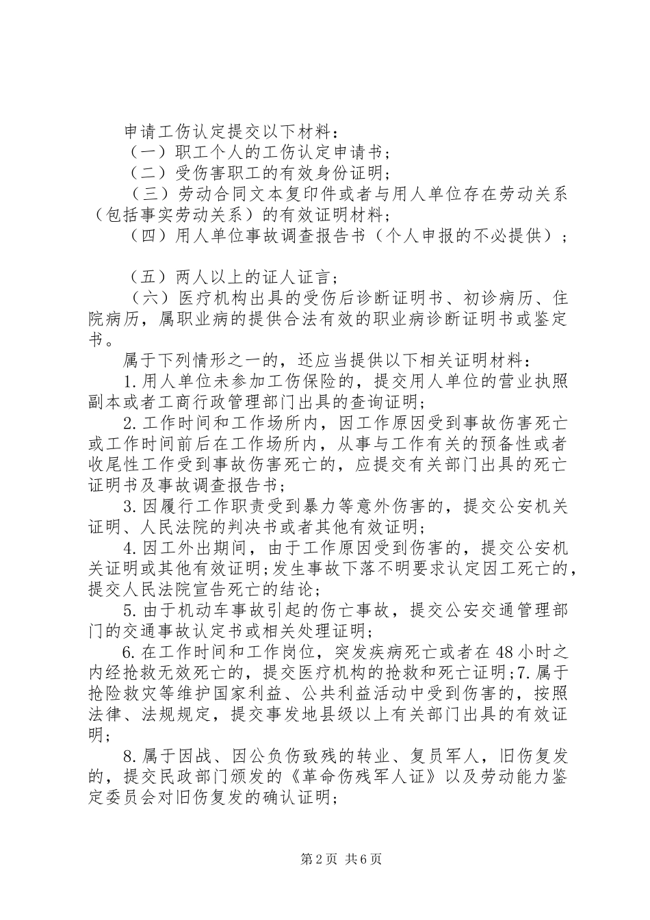 2024年个人工伤认定申请书个人工伤认定申请书格式_第2页