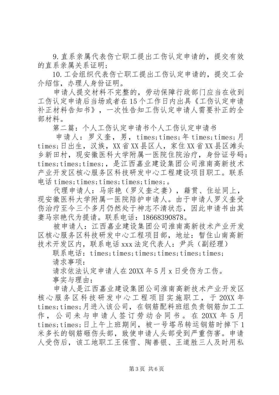 2024年个人工伤认定申请书个人工伤认定申请书格式_第3页