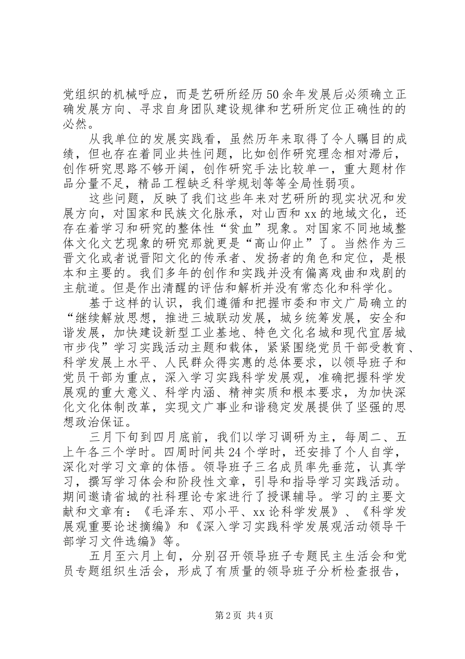 2024年党务工作述职报告_第2页