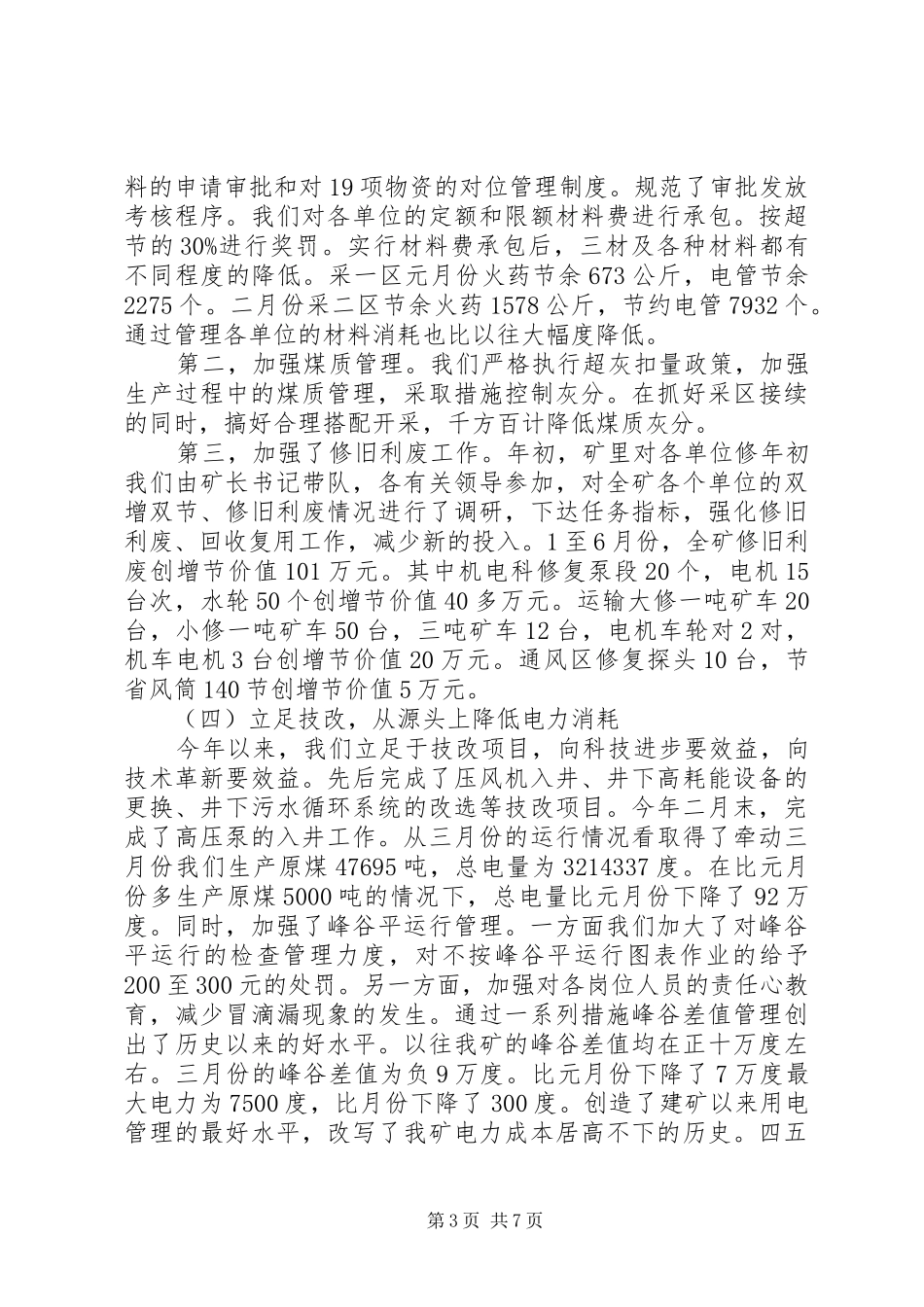 2024年矿长在煤矿公司半年工作会致辞_第3页